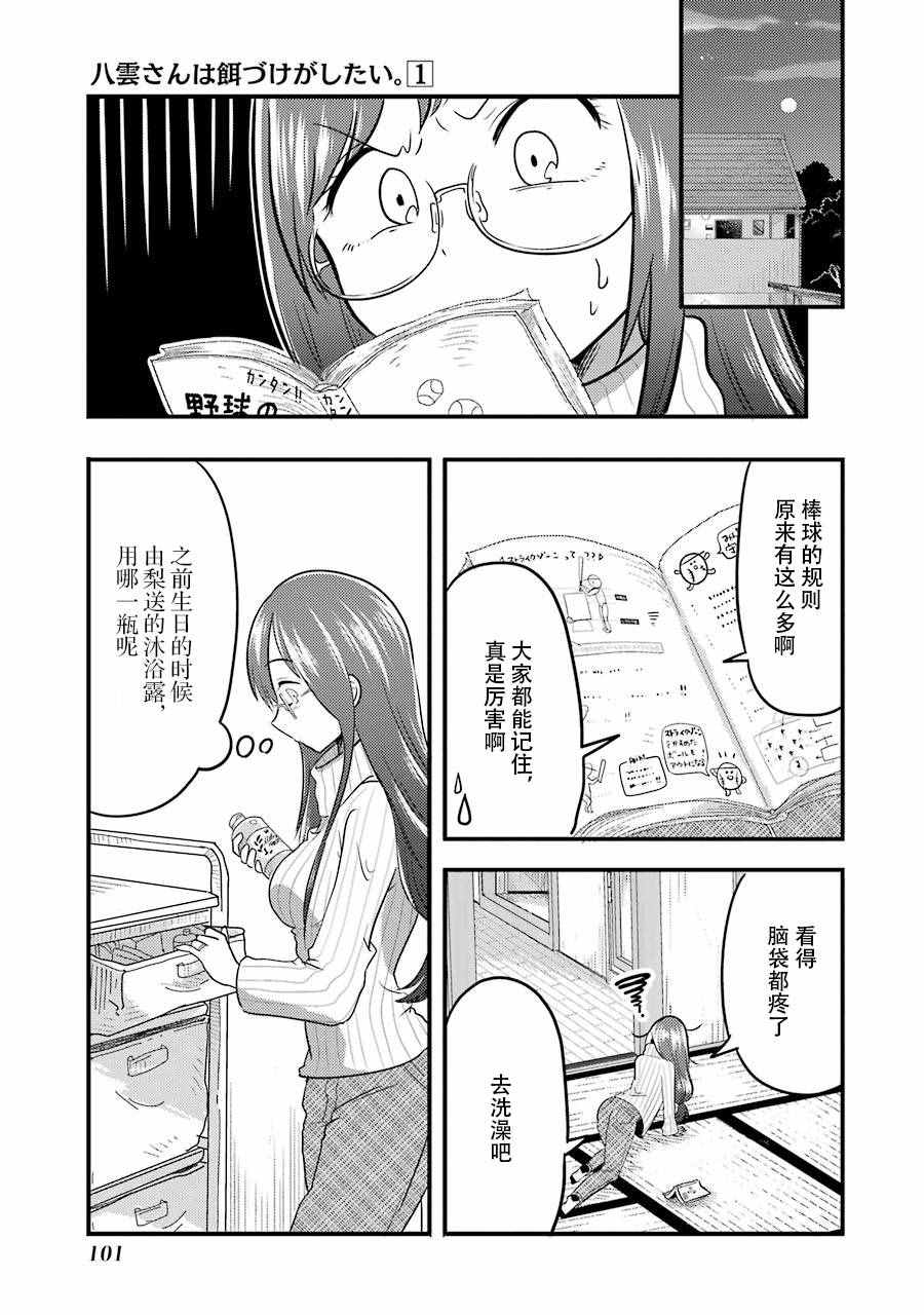 《八云小姐想要喂食》漫画 004话