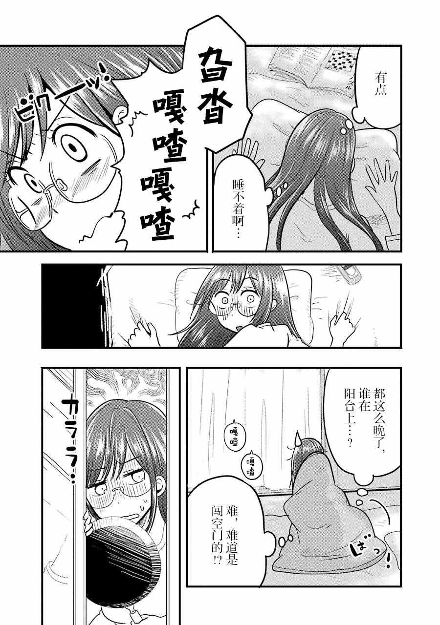 《八云小姐想要喂食》漫画 004话