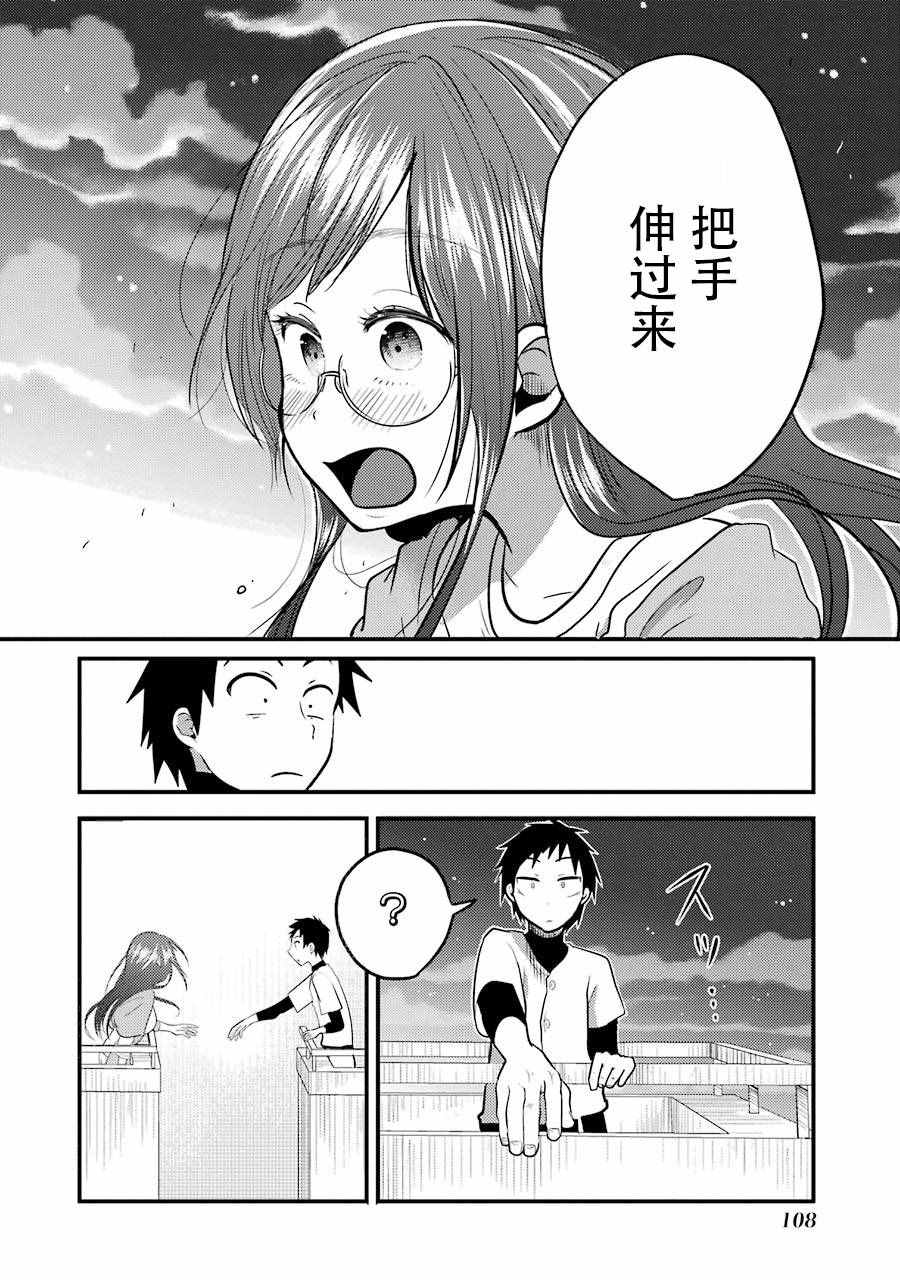 《八云小姐想要喂食》漫画 004话