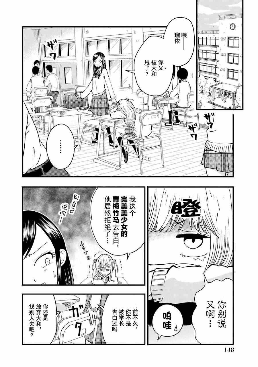 《八云小姐想要喂食》漫画 006话