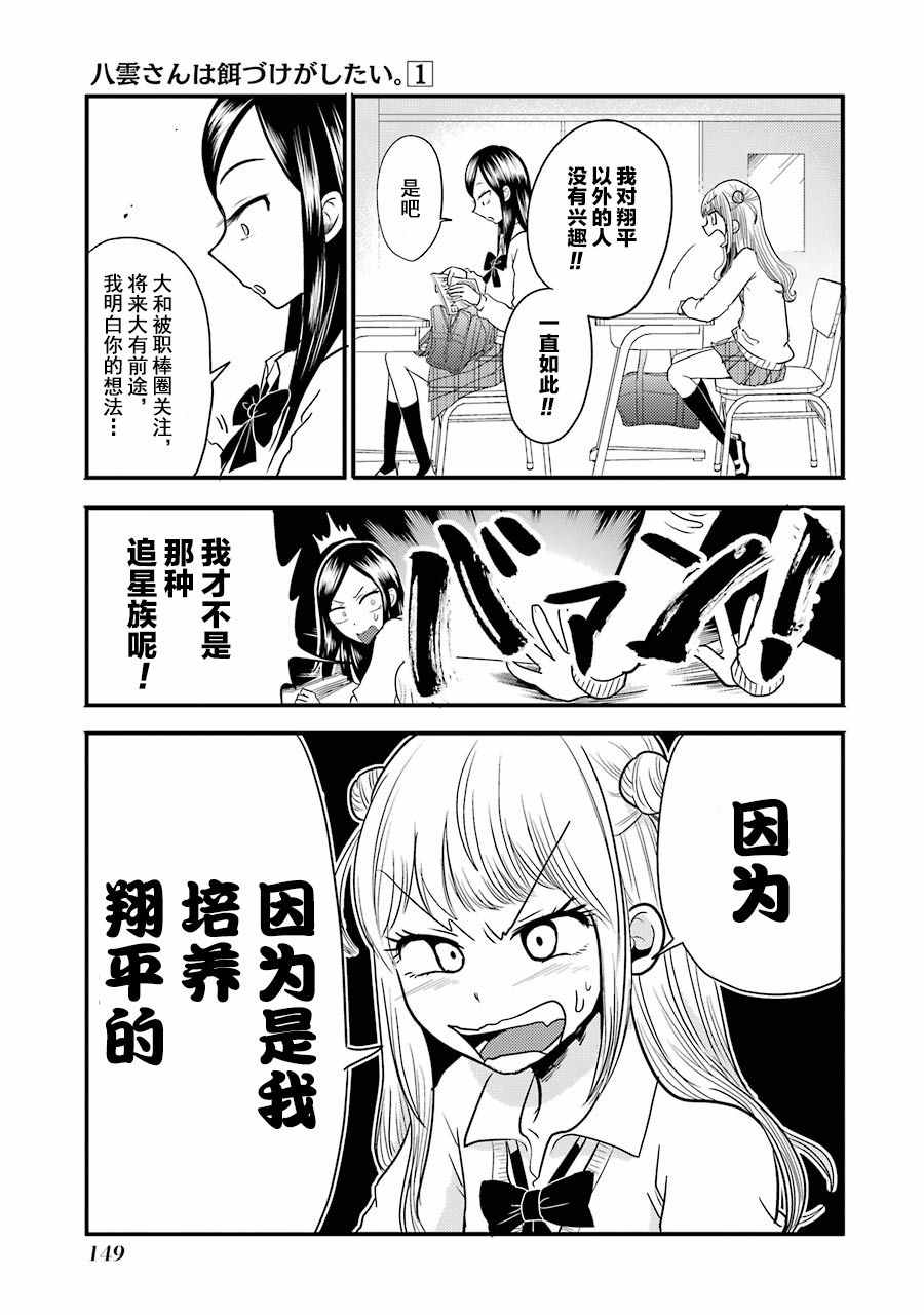 《八云小姐想要喂食》漫画 006话