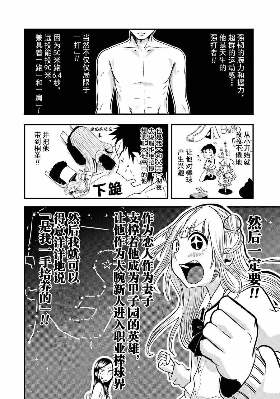 《八云小姐想要喂食》漫画 006话