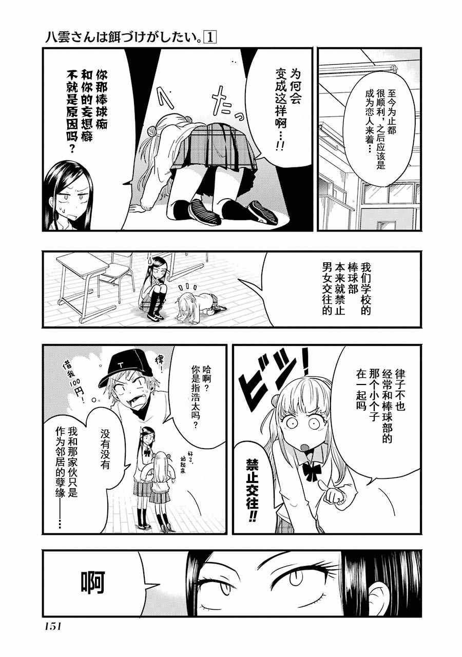 《八云小姐想要喂食》漫画 006话