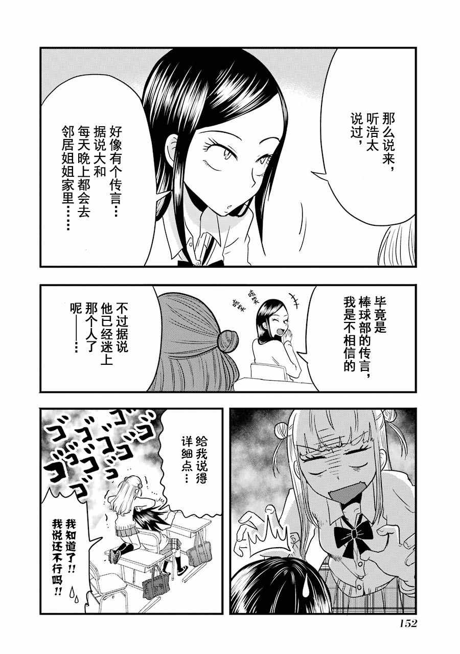 《八云小姐想要喂食》漫画 006话