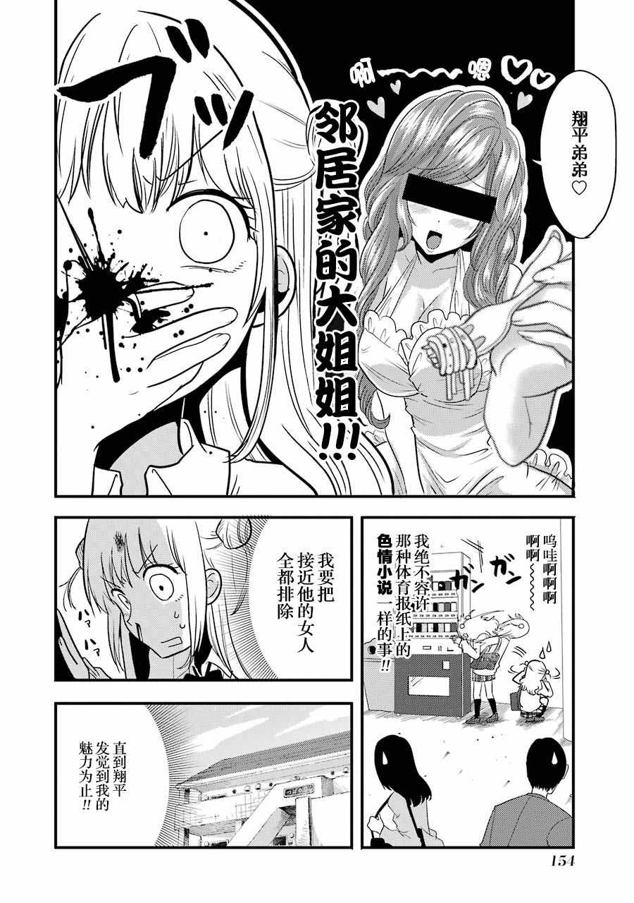 《八云小姐想要喂食》漫画 006话