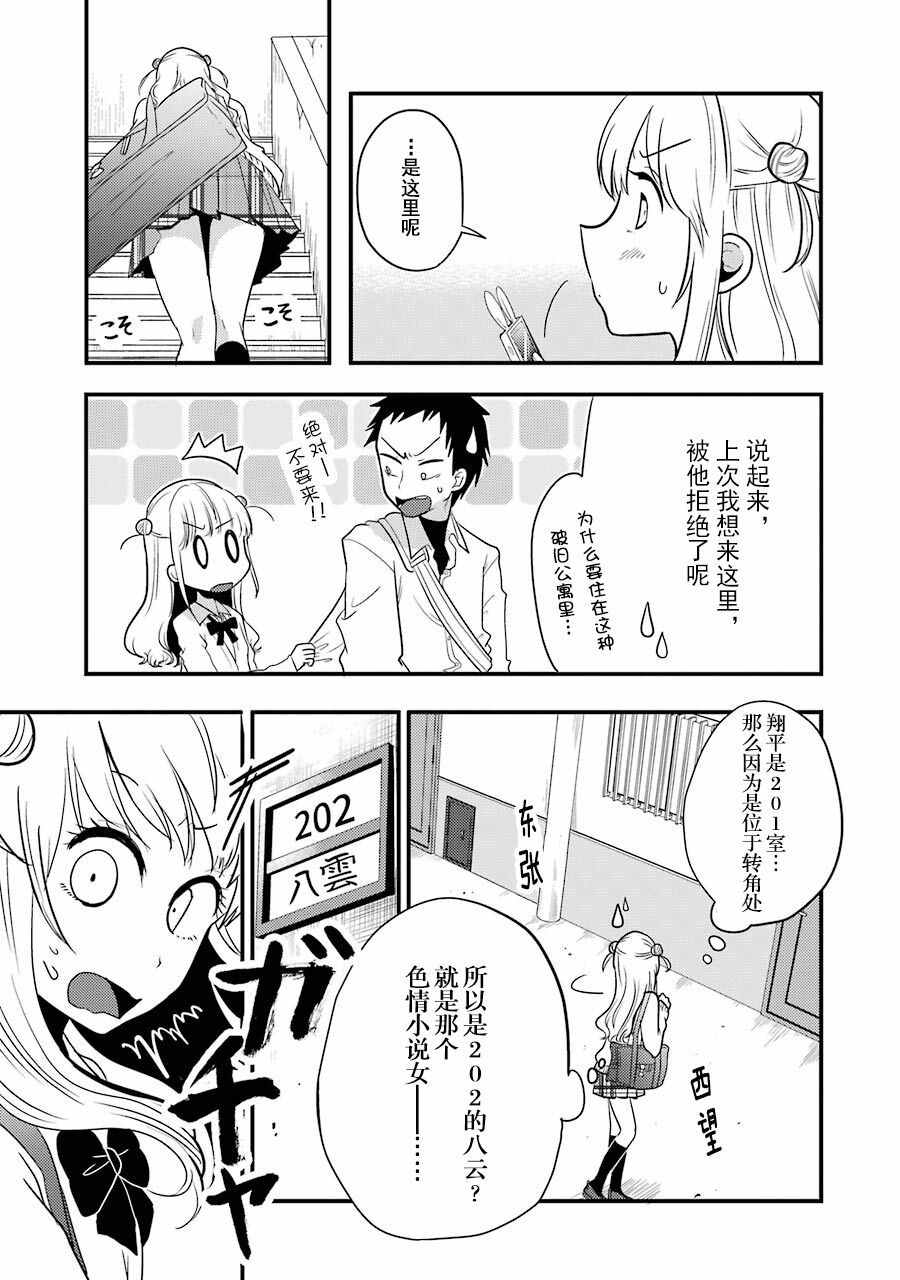 《八云小姐想要喂食》漫画 006话