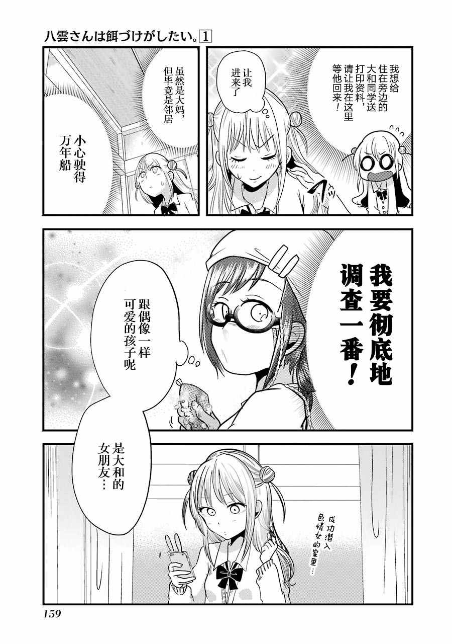 《八云小姐想要喂食》漫画 006话