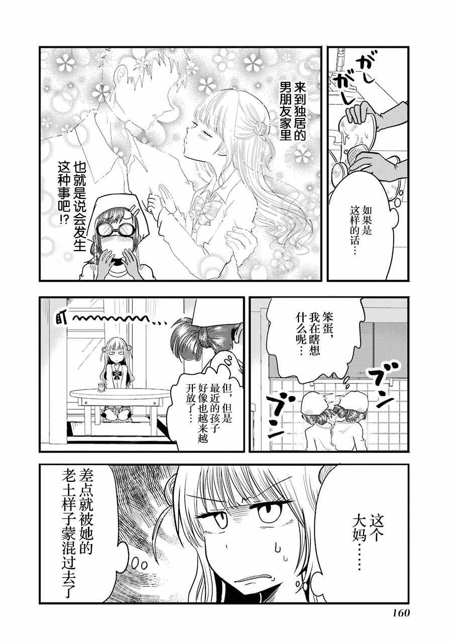 《八云小姐想要喂食》漫画 006话