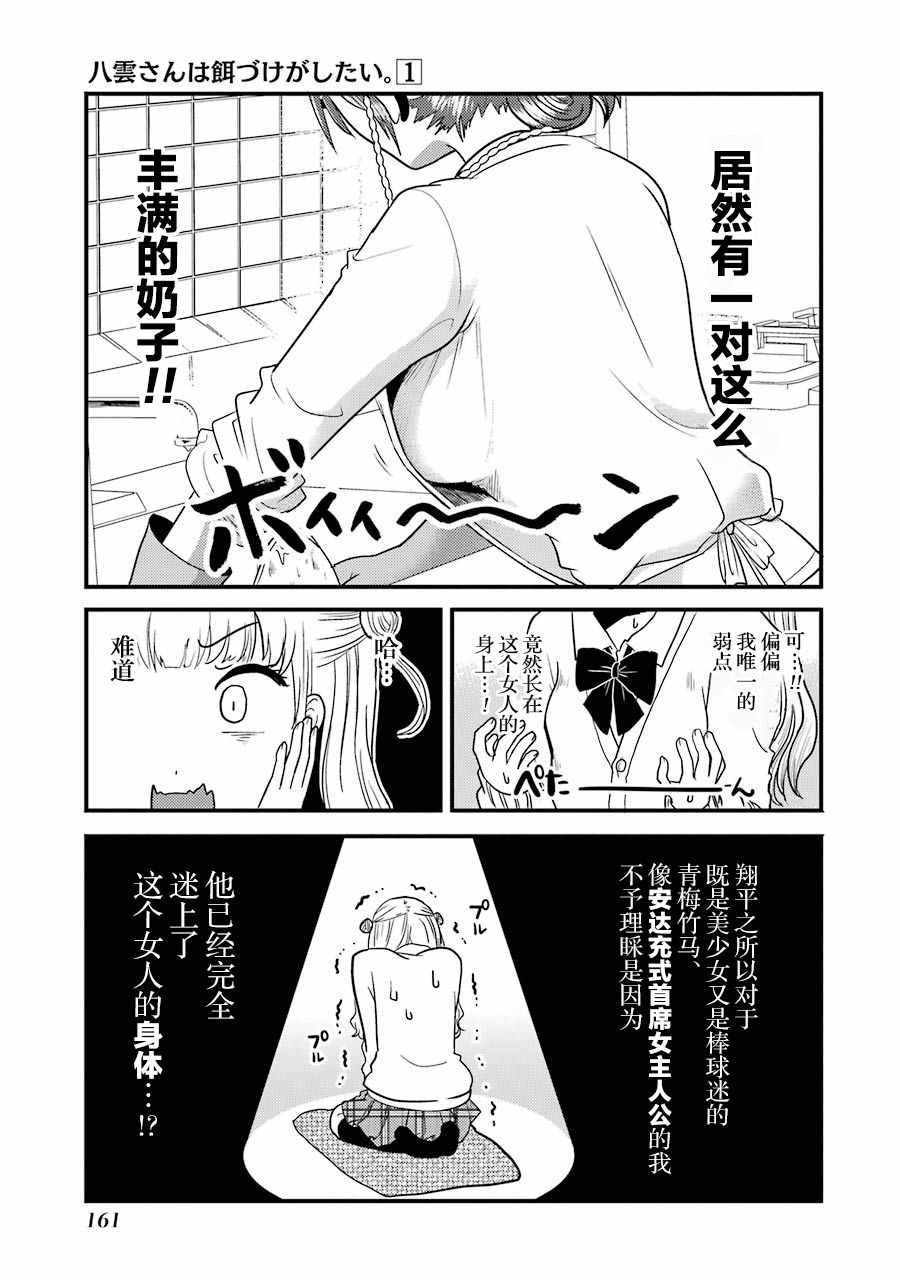 《八云小姐想要喂食》漫画 006话