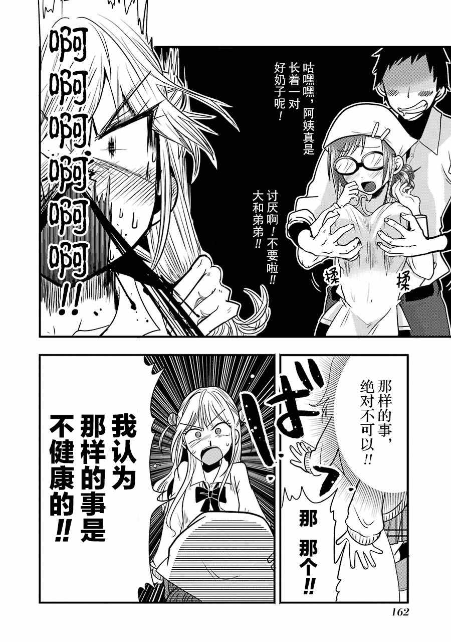 《八云小姐想要喂食》漫画 006话