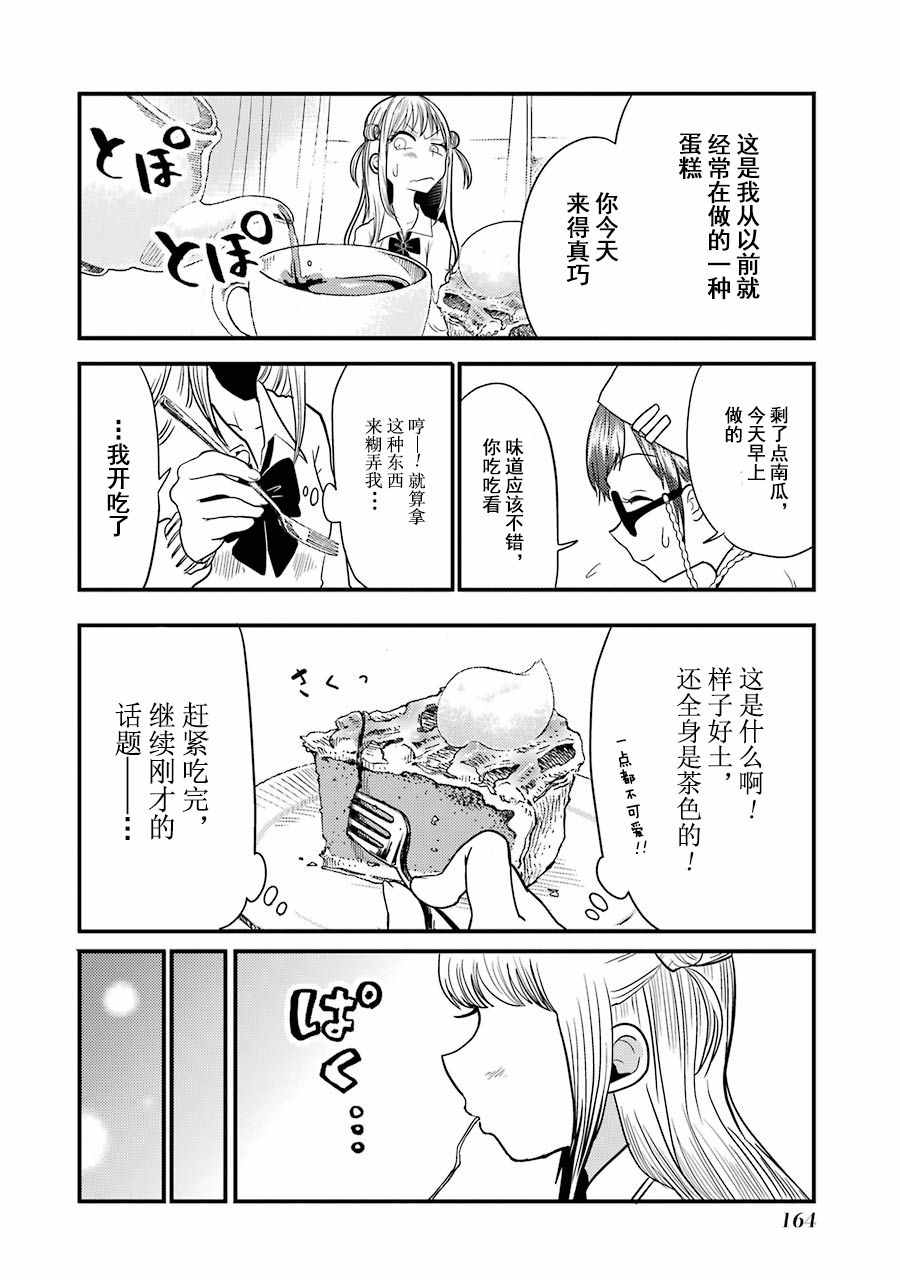 《八云小姐想要喂食》漫画 006话