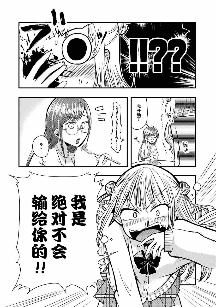 《八云小姐想要喂食》漫画 006话