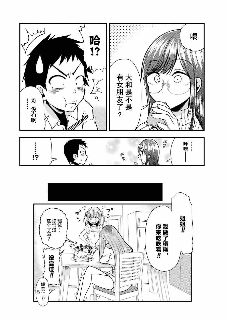 《八云小姐想要喂食》漫画 006话