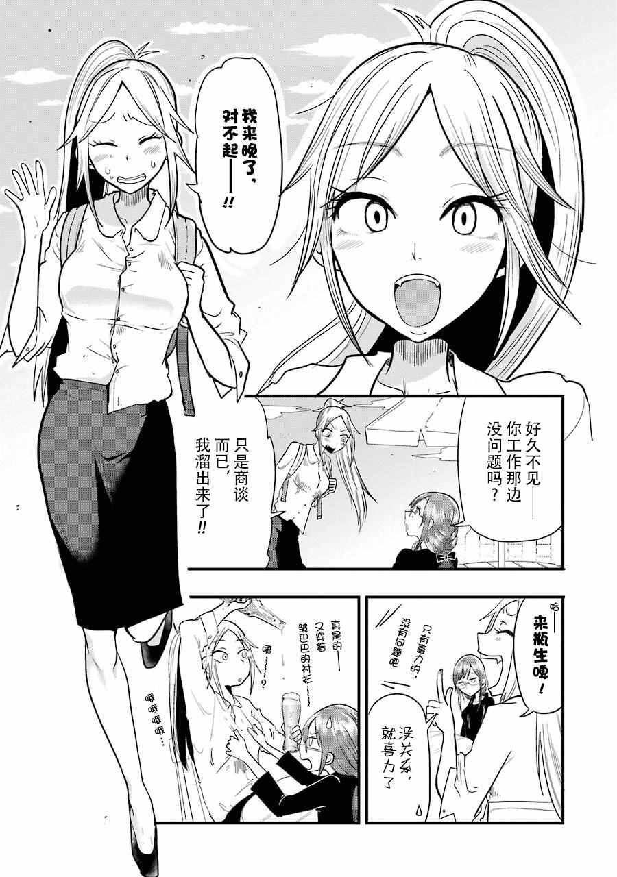 《八云小姐想要喂食》漫画 007话