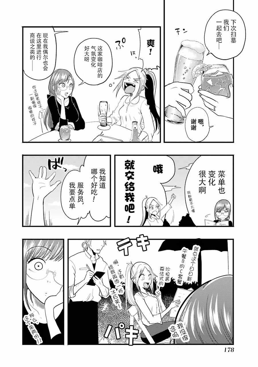 《八云小姐想要喂食》漫画 007话