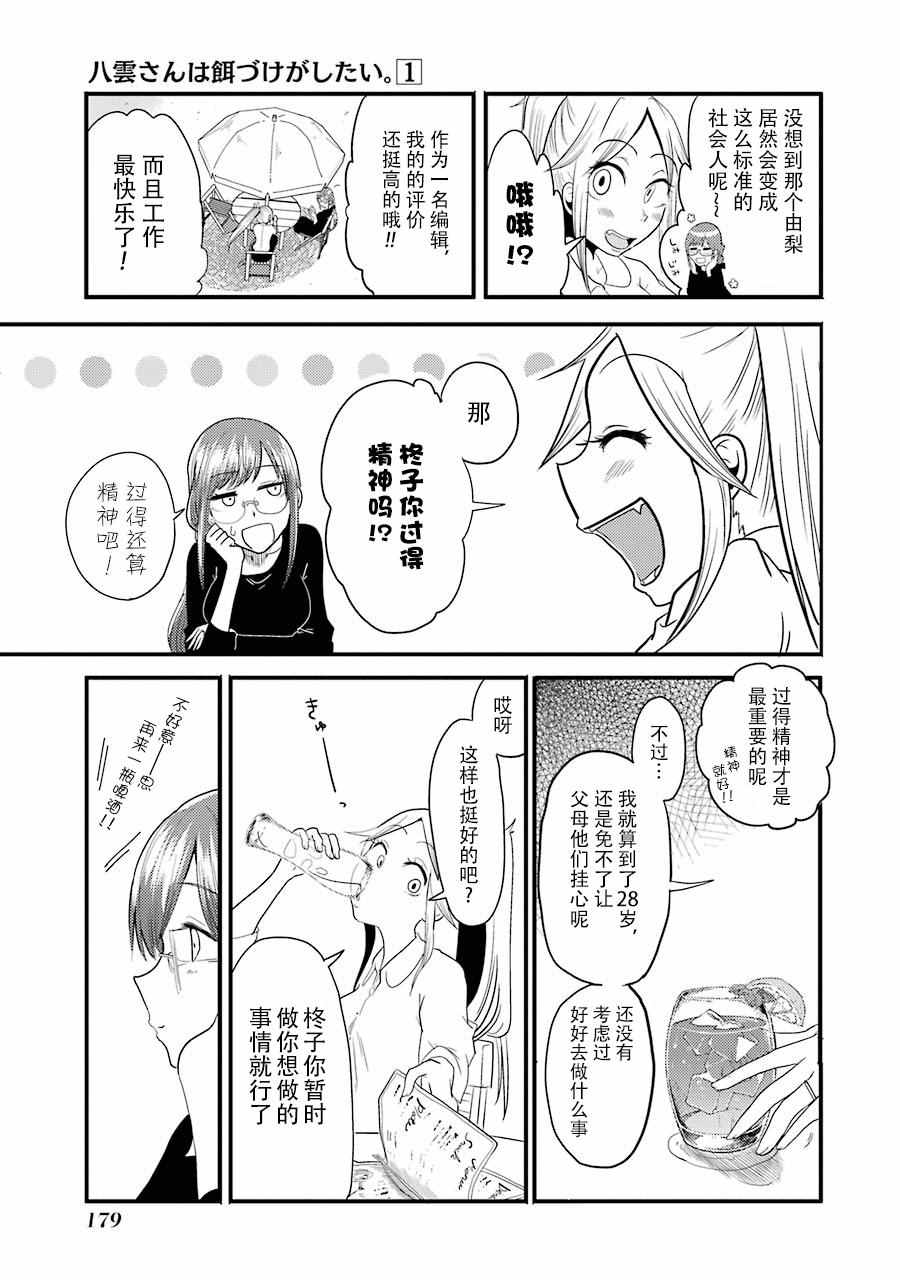 《八云小姐想要喂食》漫画 007话