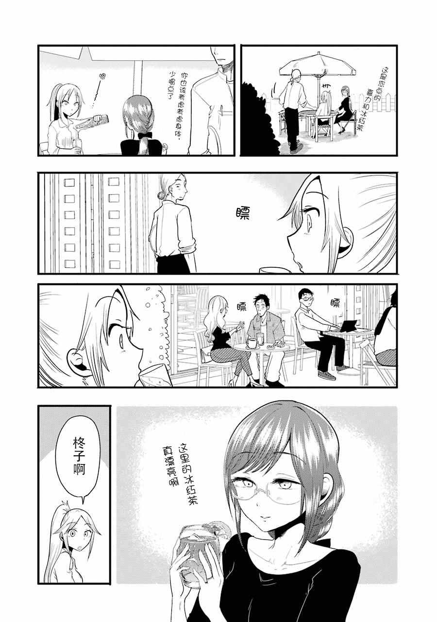 《八云小姐想要喂食》漫画 007话