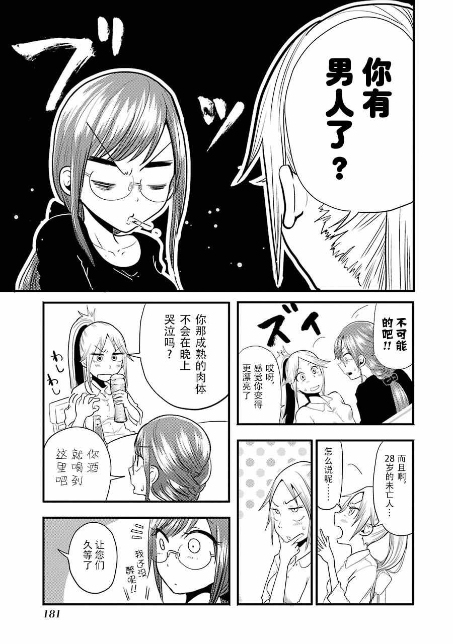 《八云小姐想要喂食》漫画 007话