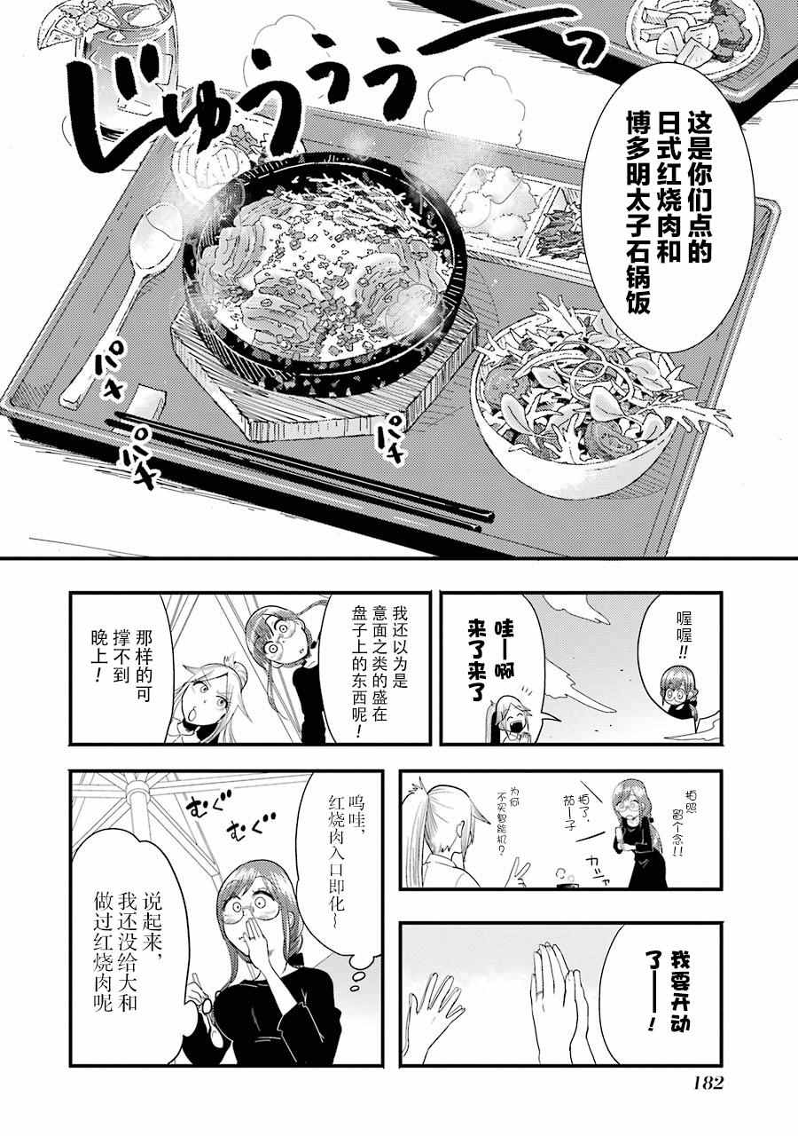 《八云小姐想要喂食》漫画 007话