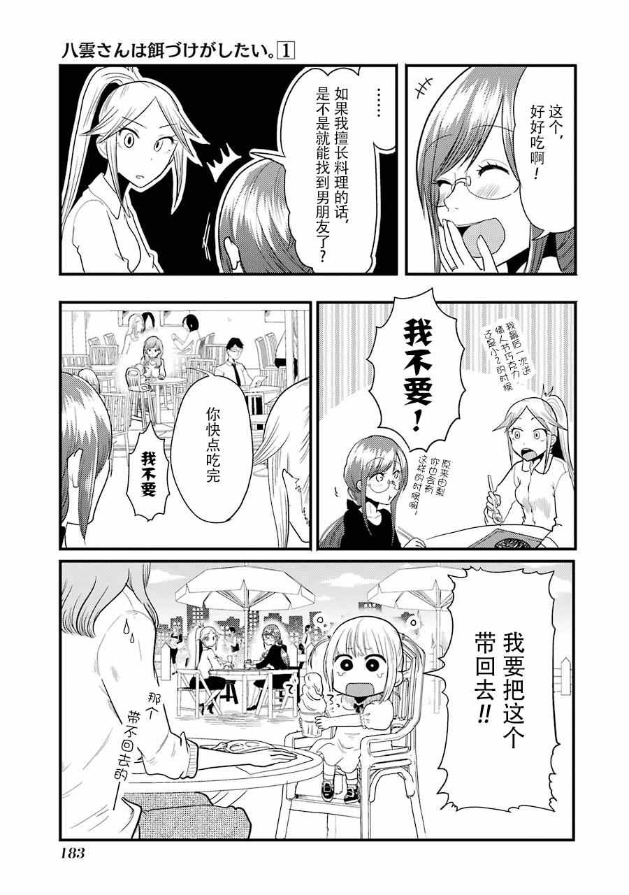 《八云小姐想要喂食》漫画 007话