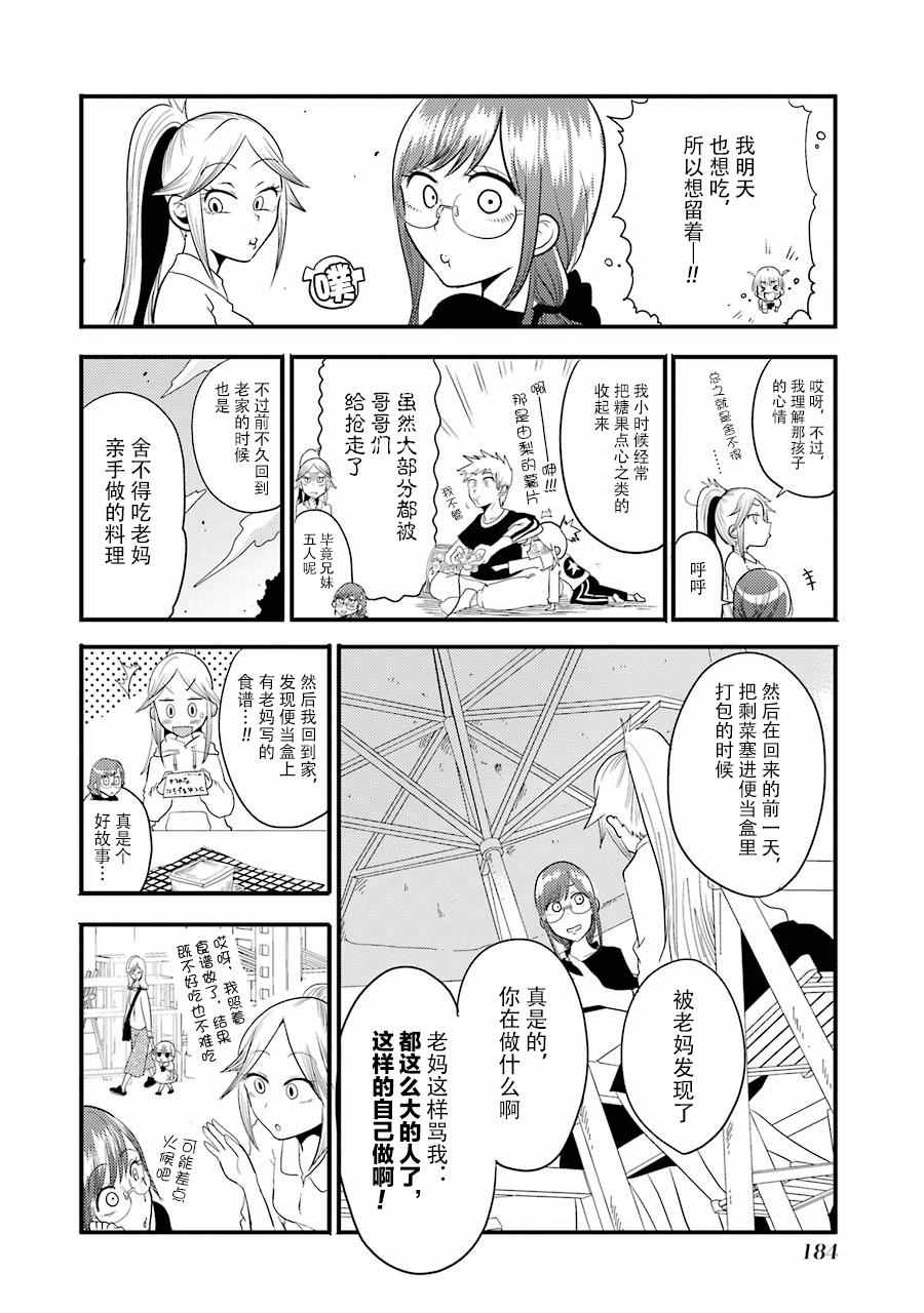 《八云小姐想要喂食》漫画 007话