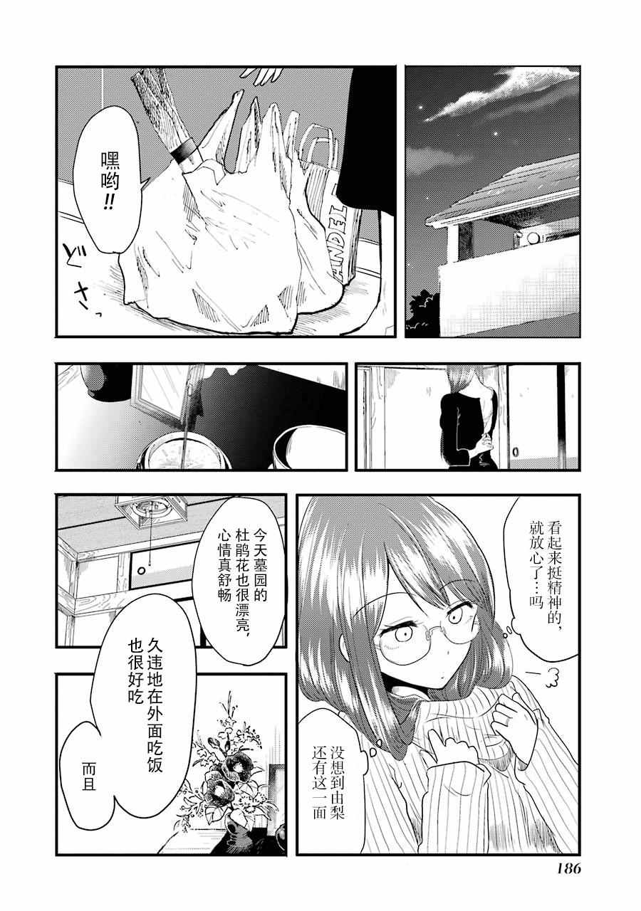 《八云小姐想要喂食》漫画 007话