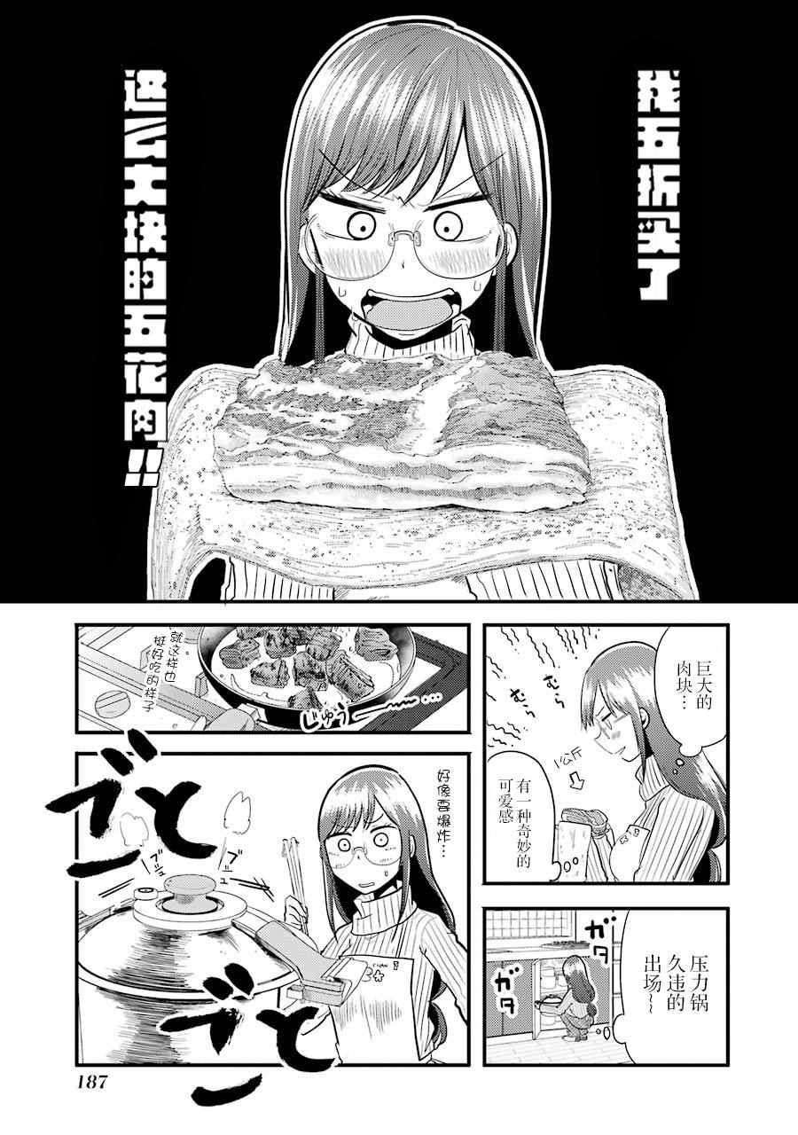 《八云小姐想要喂食》漫画 007话