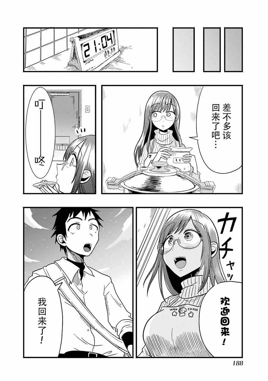 《八云小姐想要喂食》漫画 007话