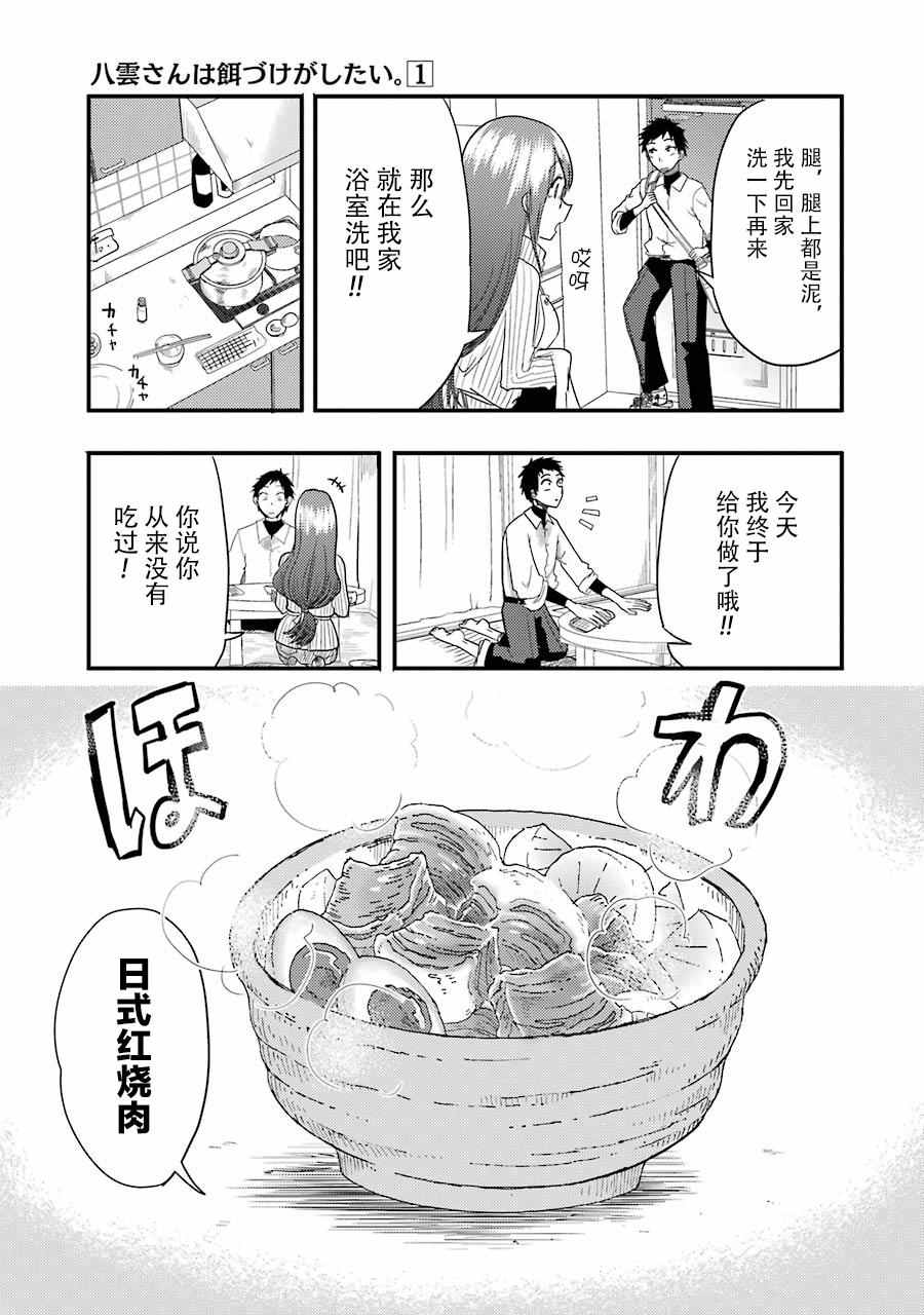 《八云小姐想要喂食》漫画 007话