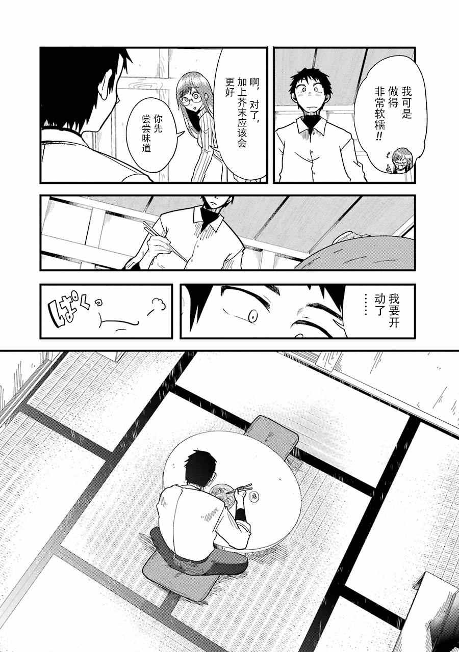 《八云小姐想要喂食》漫画 007话