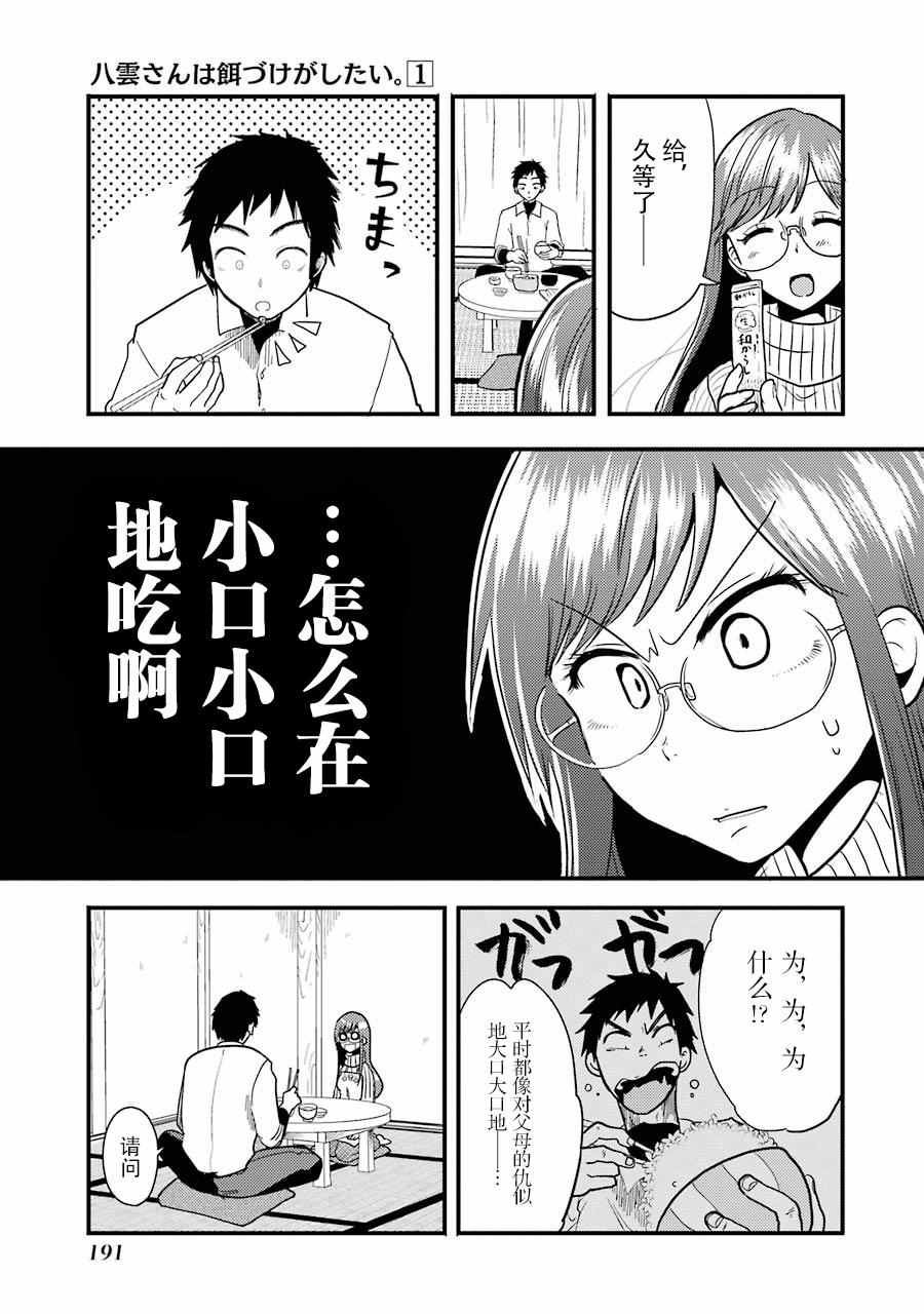 《八云小姐想要喂食》漫画 007话