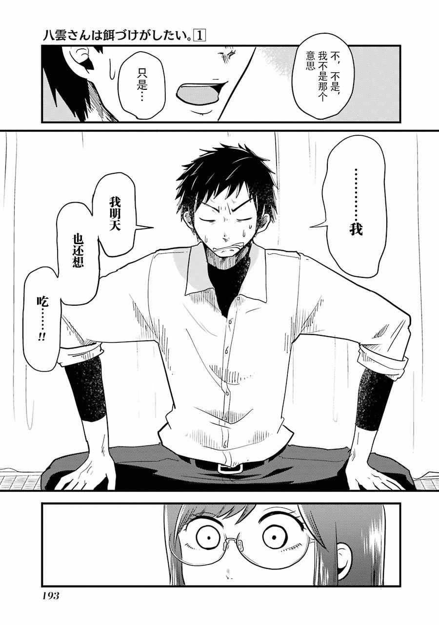 《八云小姐想要喂食》漫画 007话