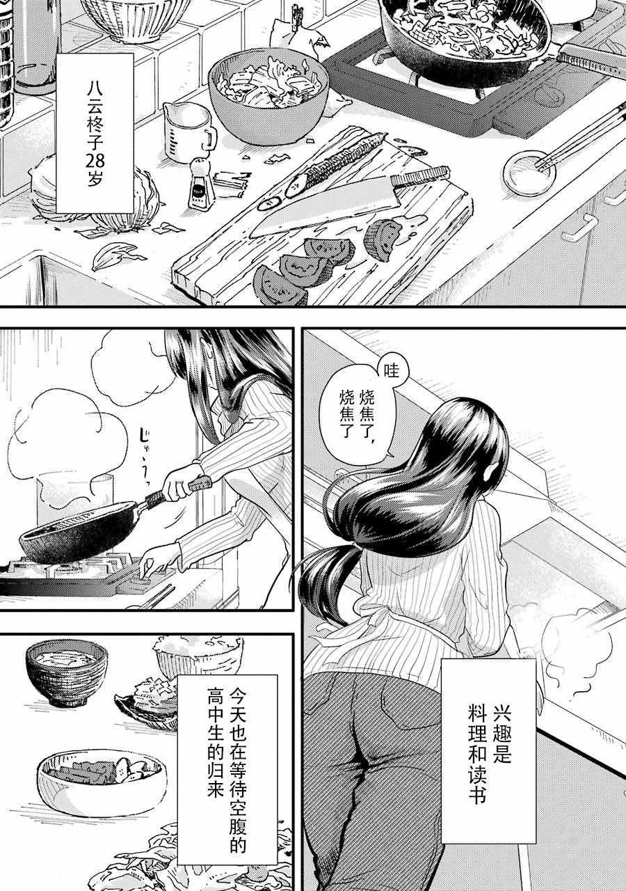 《八云小姐想要喂食》漫画 008话