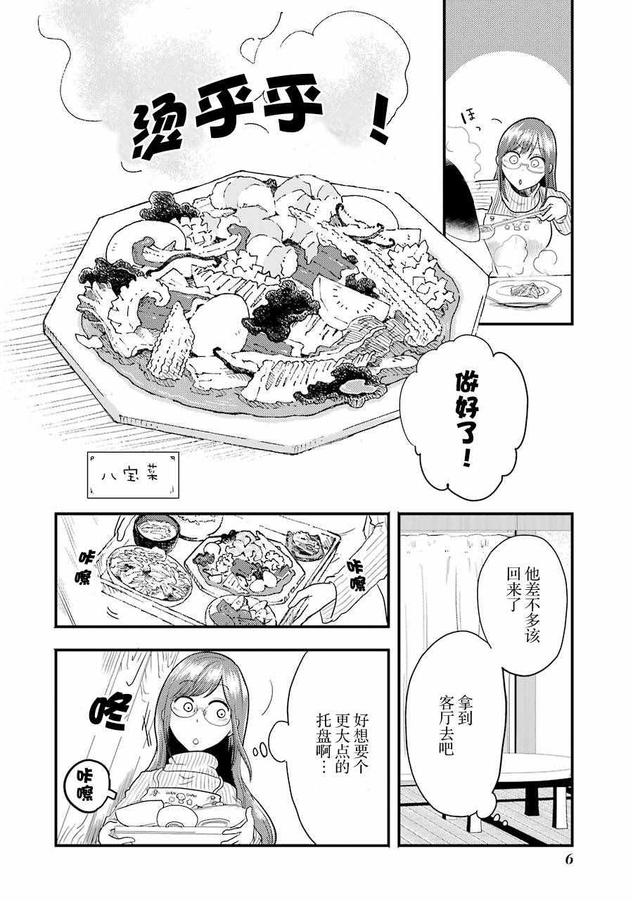 《八云小姐想要喂食》漫画 008话