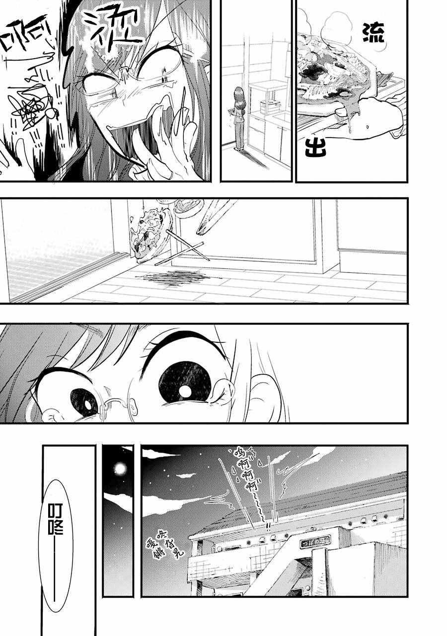 《八云小姐想要喂食》漫画 008话