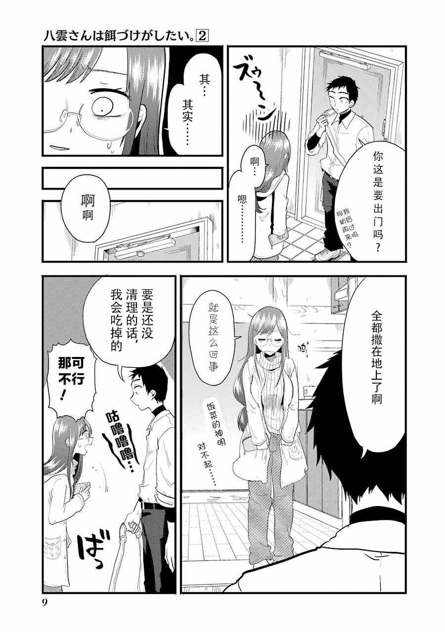 《八云小姐想要喂食》漫画 008话