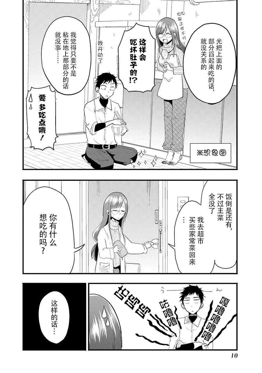 《八云小姐想要喂食》漫画 008话