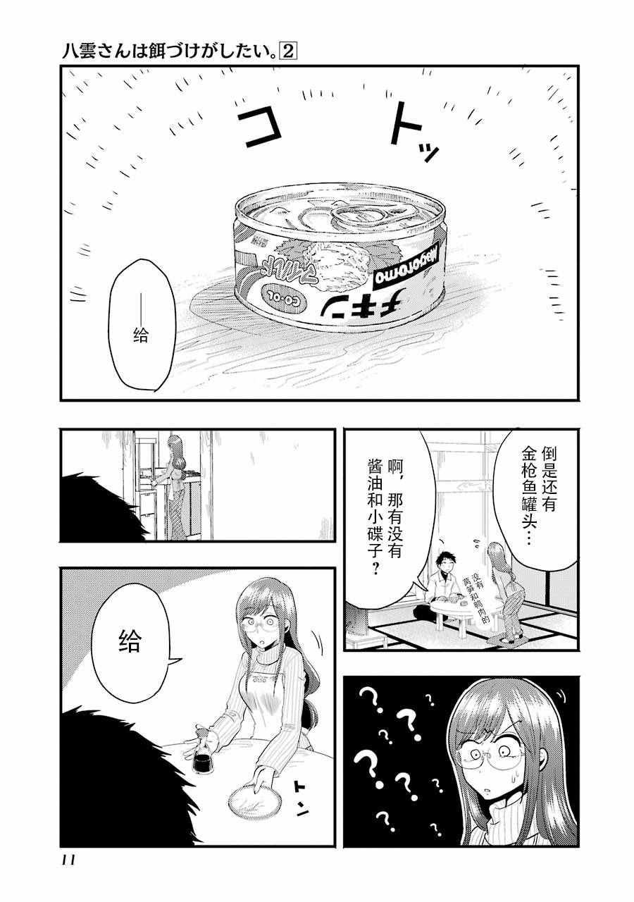 《八云小姐想要喂食》漫画 008话