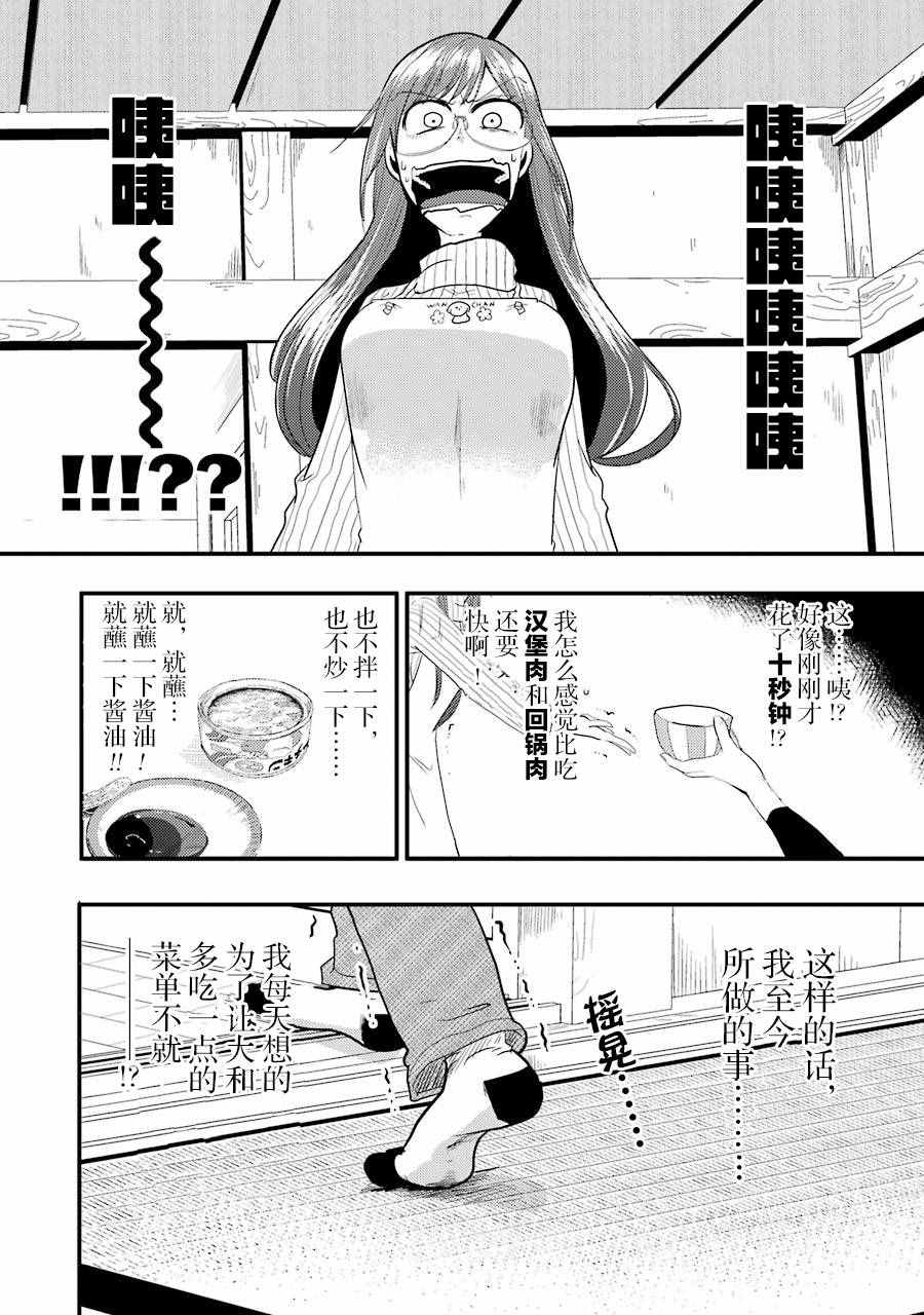 《八云小姐想要喂食》漫画 008话