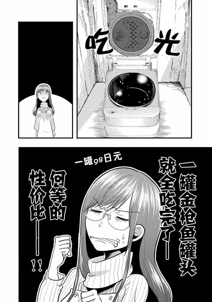 《八云小姐想要喂食》漫画 008话