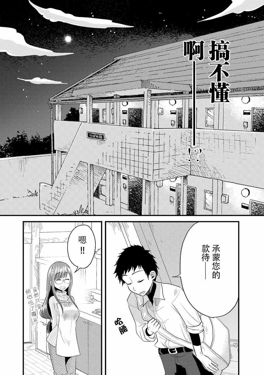 《八云小姐想要喂食》漫画 008话