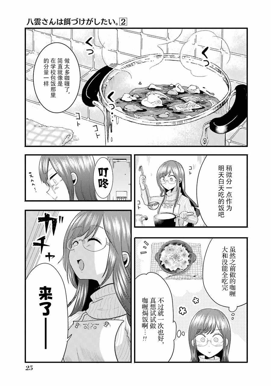 《八云小姐想要喂食》漫画 009话