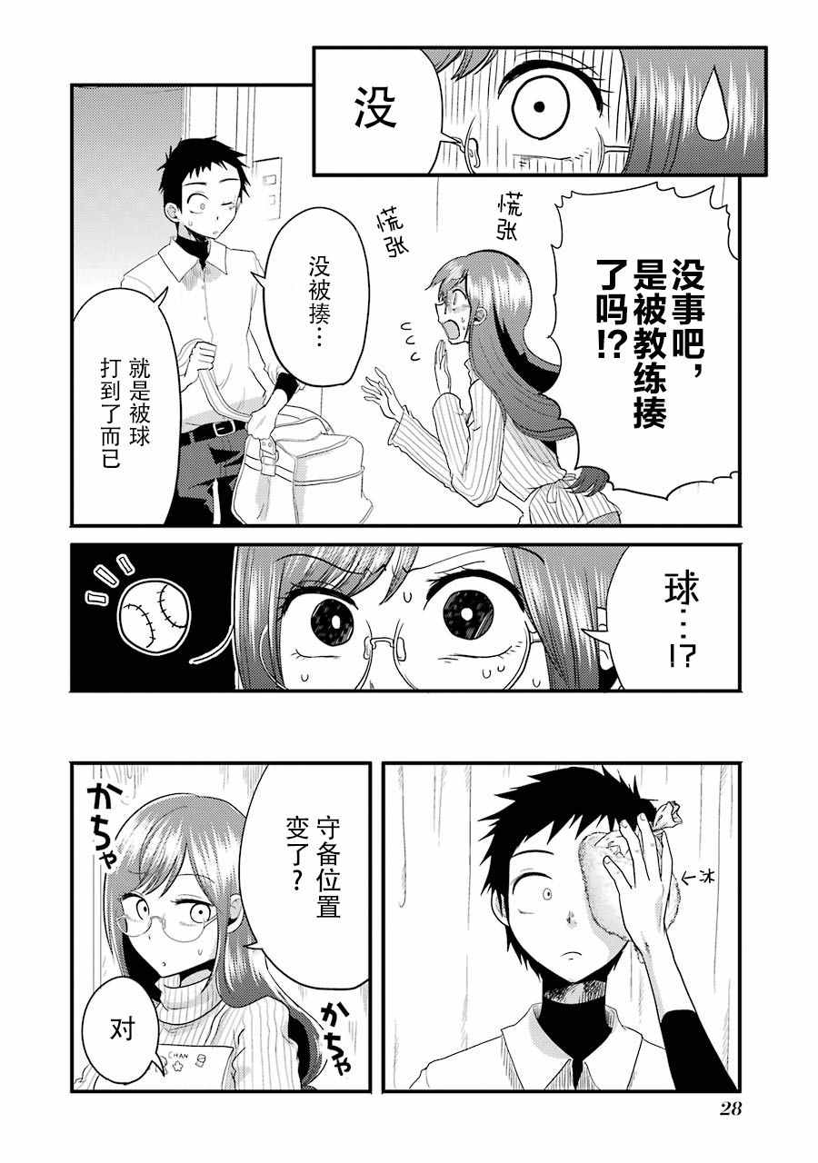 《八云小姐想要喂食》漫画 009话