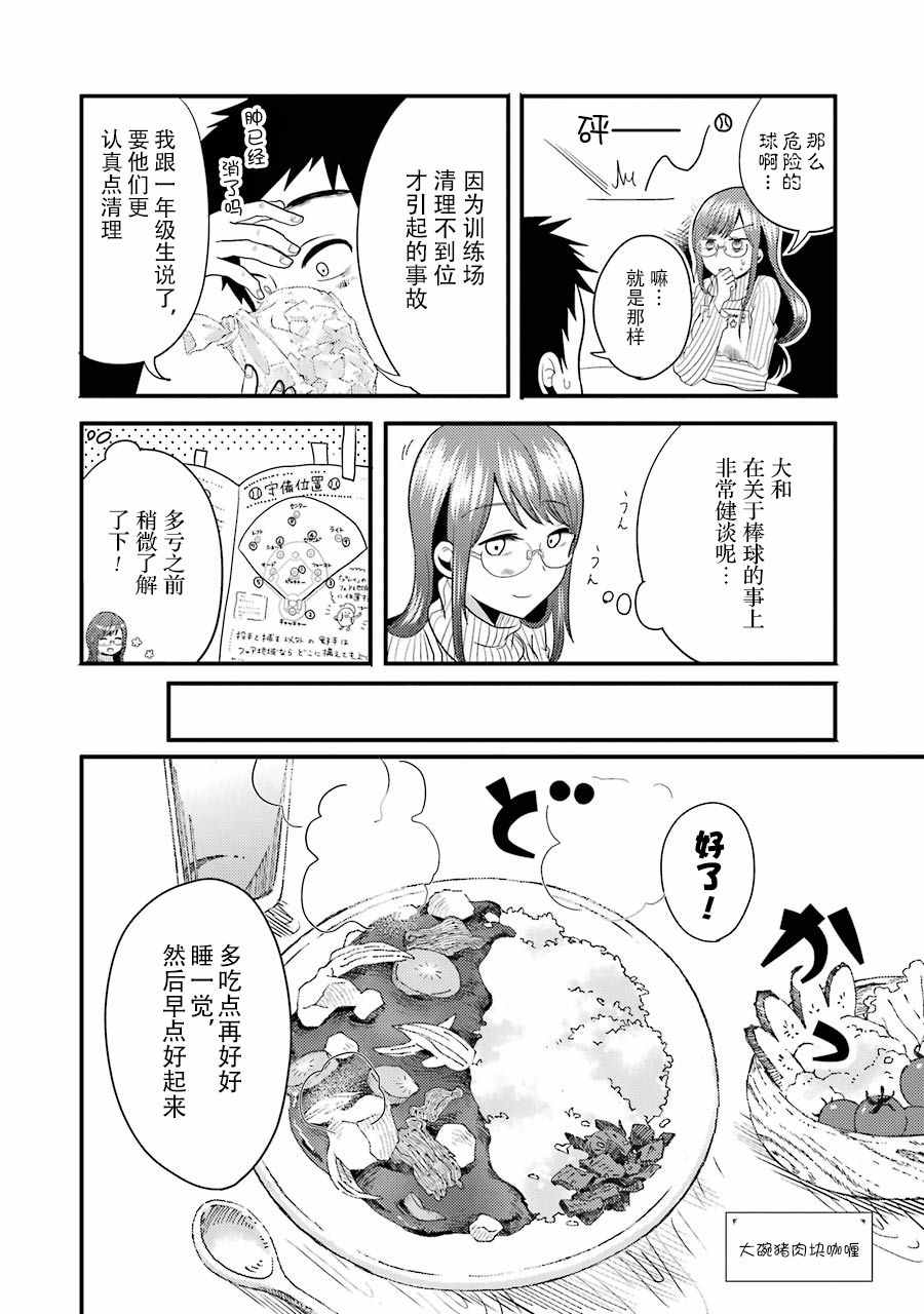 《八云小姐想要喂食》漫画 009话