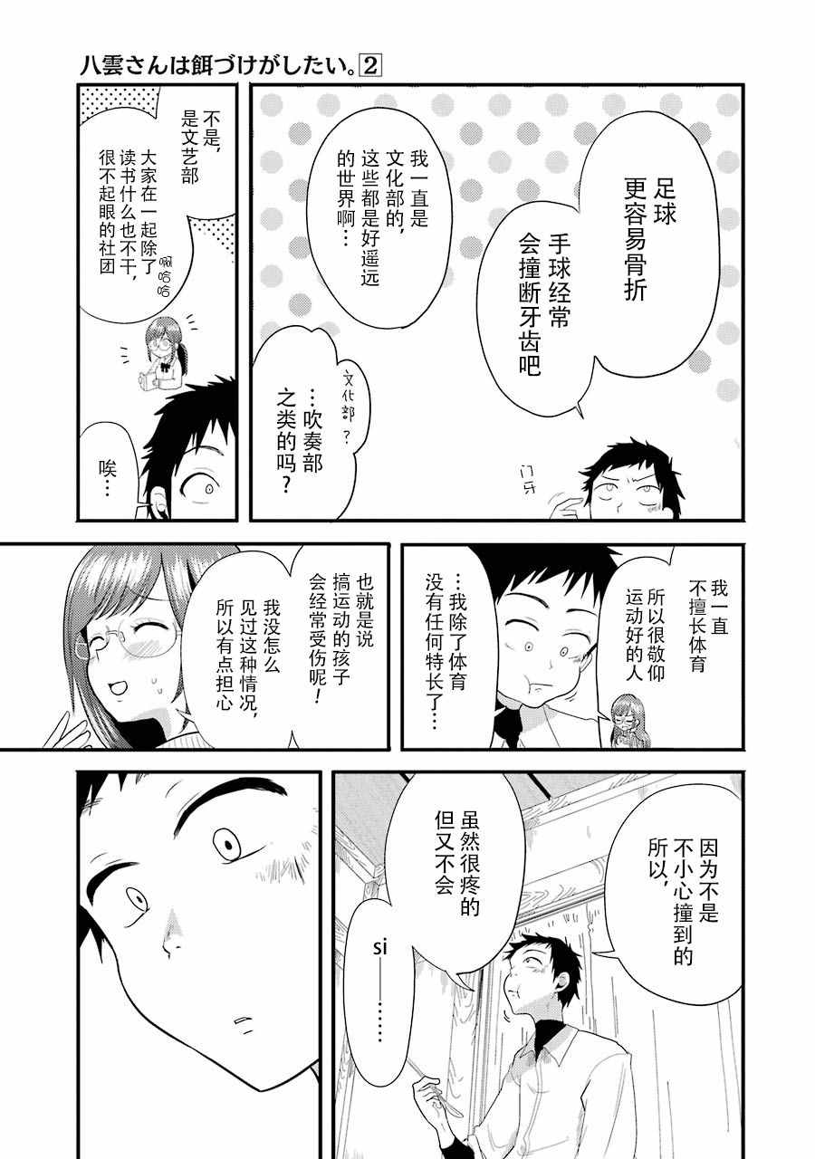 《八云小姐想要喂食》漫画 009话