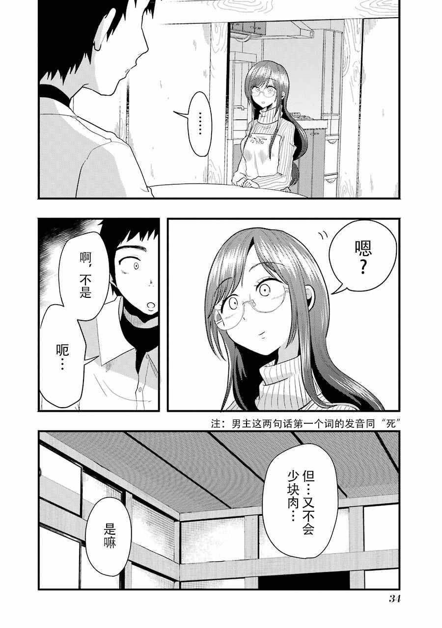 《八云小姐想要喂食》漫画 009话