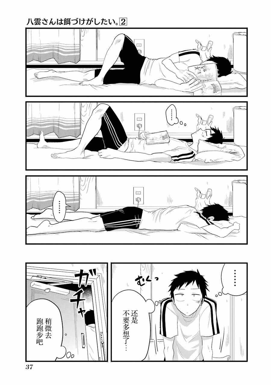 《八云小姐想要喂食》漫画 009话