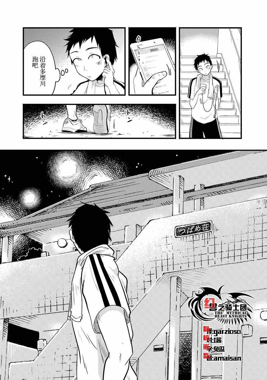 《八云小姐想要喂食》漫画 009话