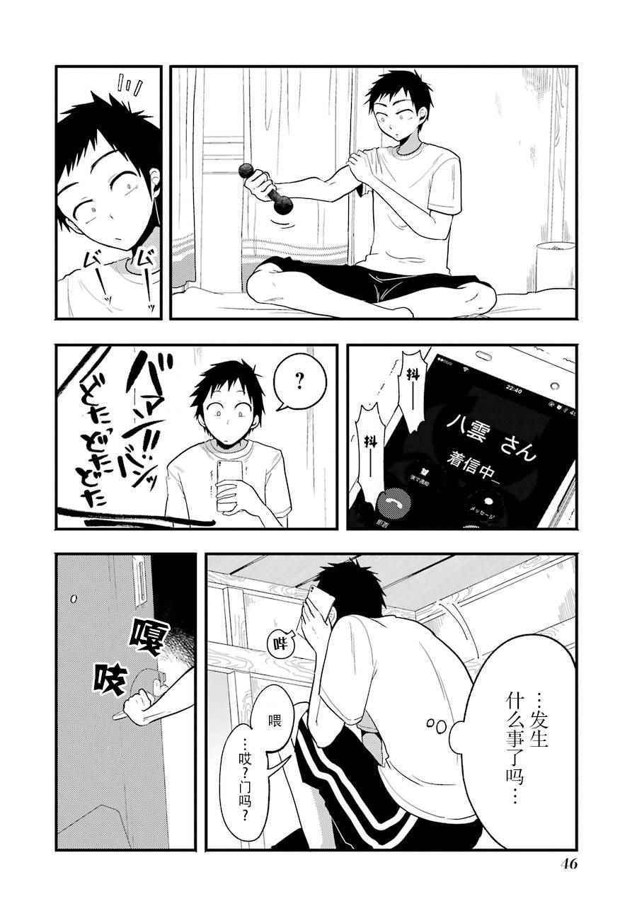 《八云小姐想要喂食》漫画 010话