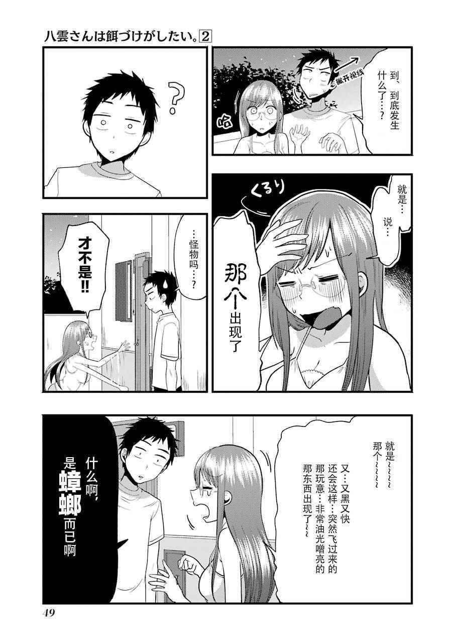 《八云小姐想要喂食》漫画 010话